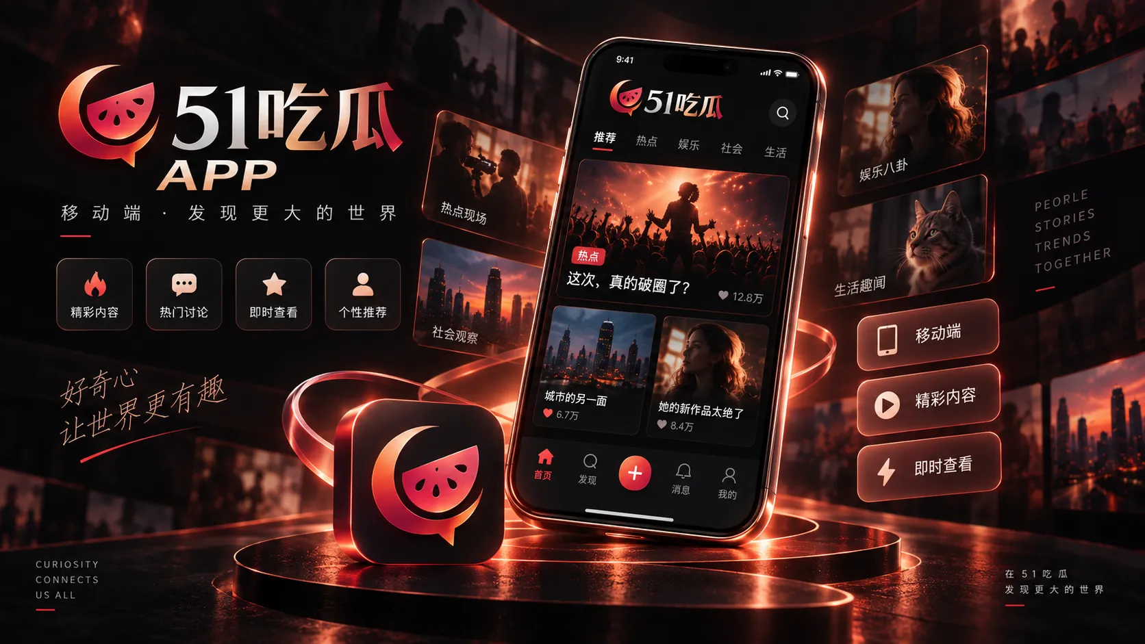 51吃瓜APP产品信息