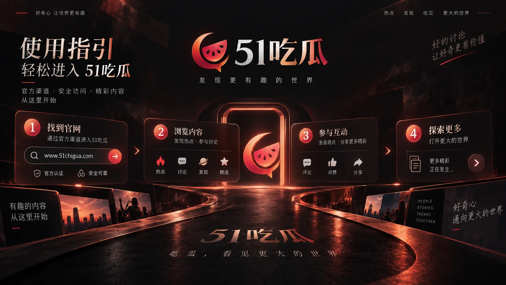 热点信息核验指南