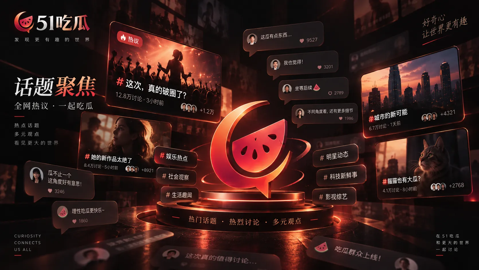 一个瓜为什么会反复上热搜:传播周期里的四个节点